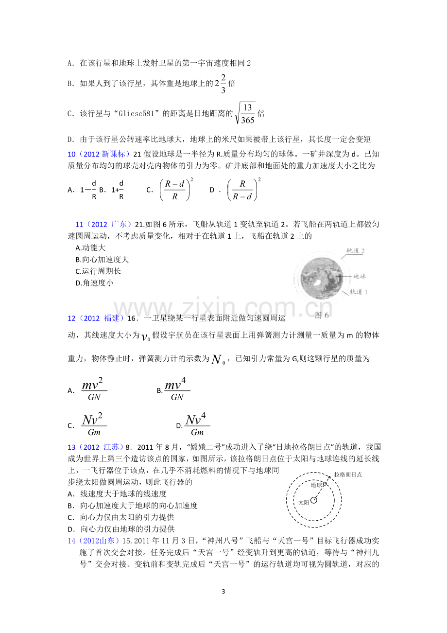 万有引力试题汇编.doc_第3页