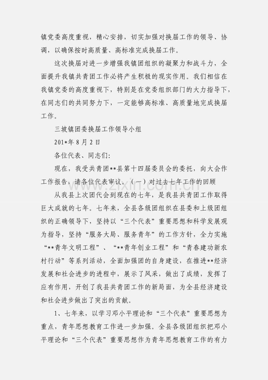 团委换届工作汇报 (1).docx_第3页