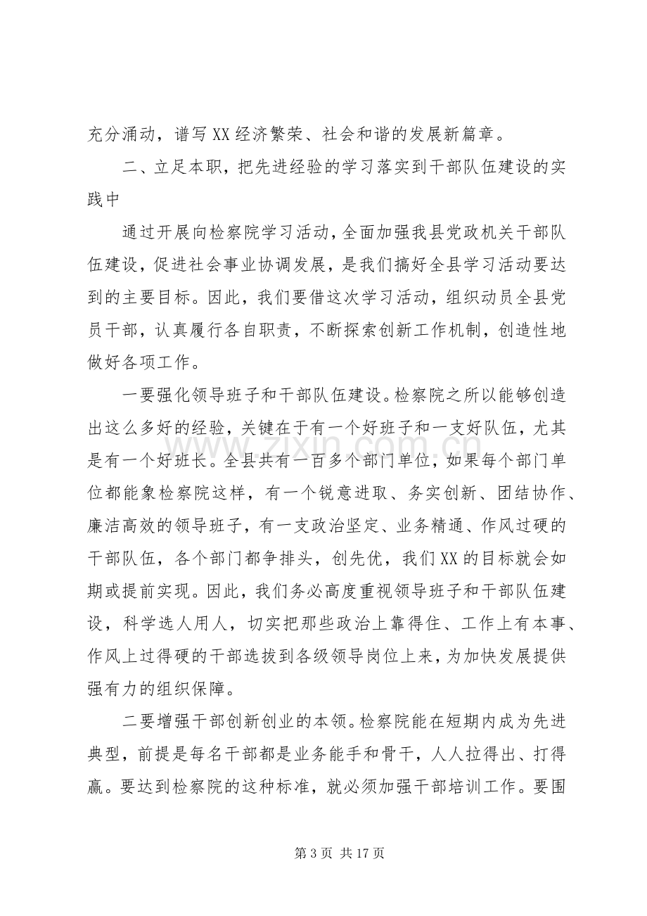 书记检察工作会议讲话.docx_第3页