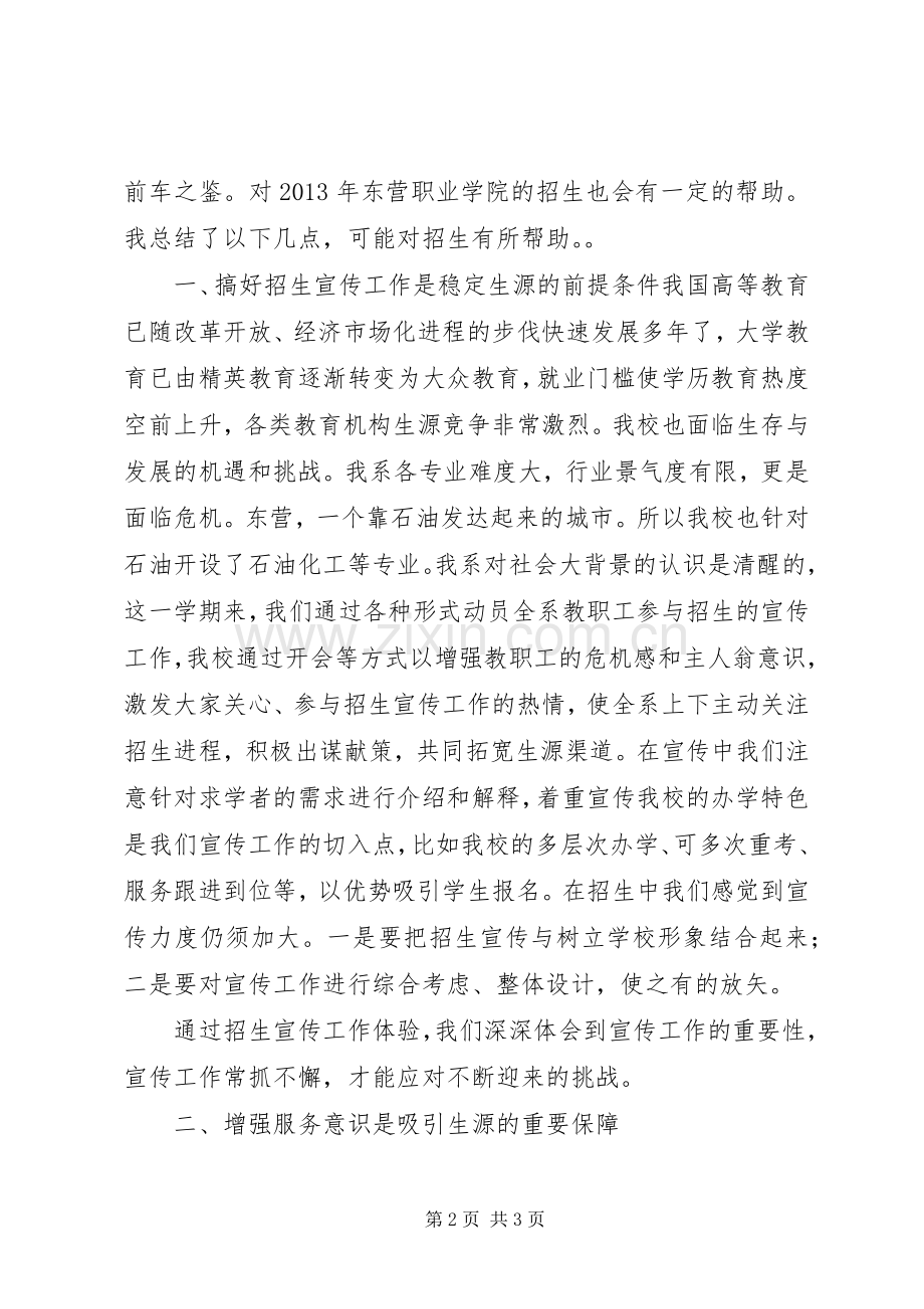 招生心得体会五篇.docx_第2页