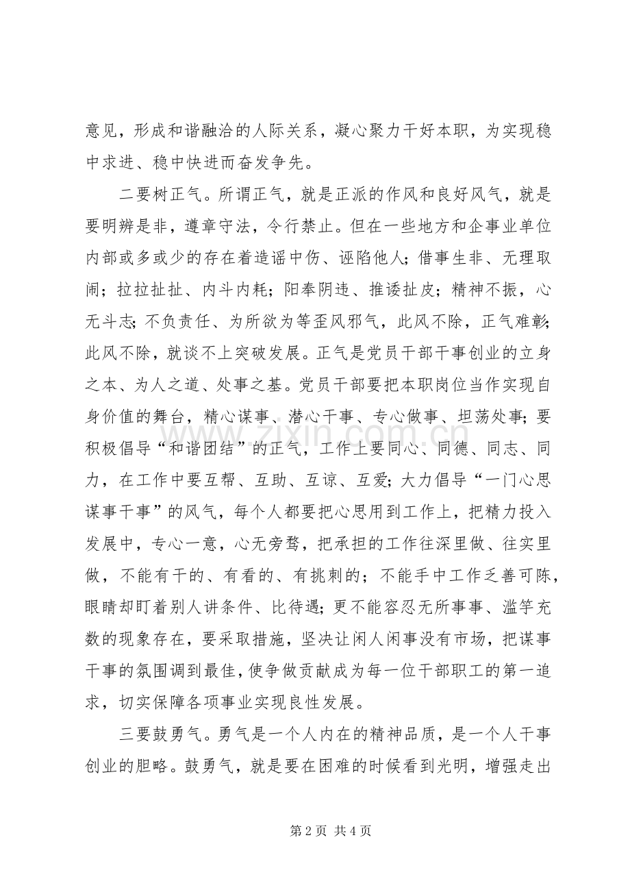 党员干部心得体会：党员干部要提振“四气”.docx_第2页