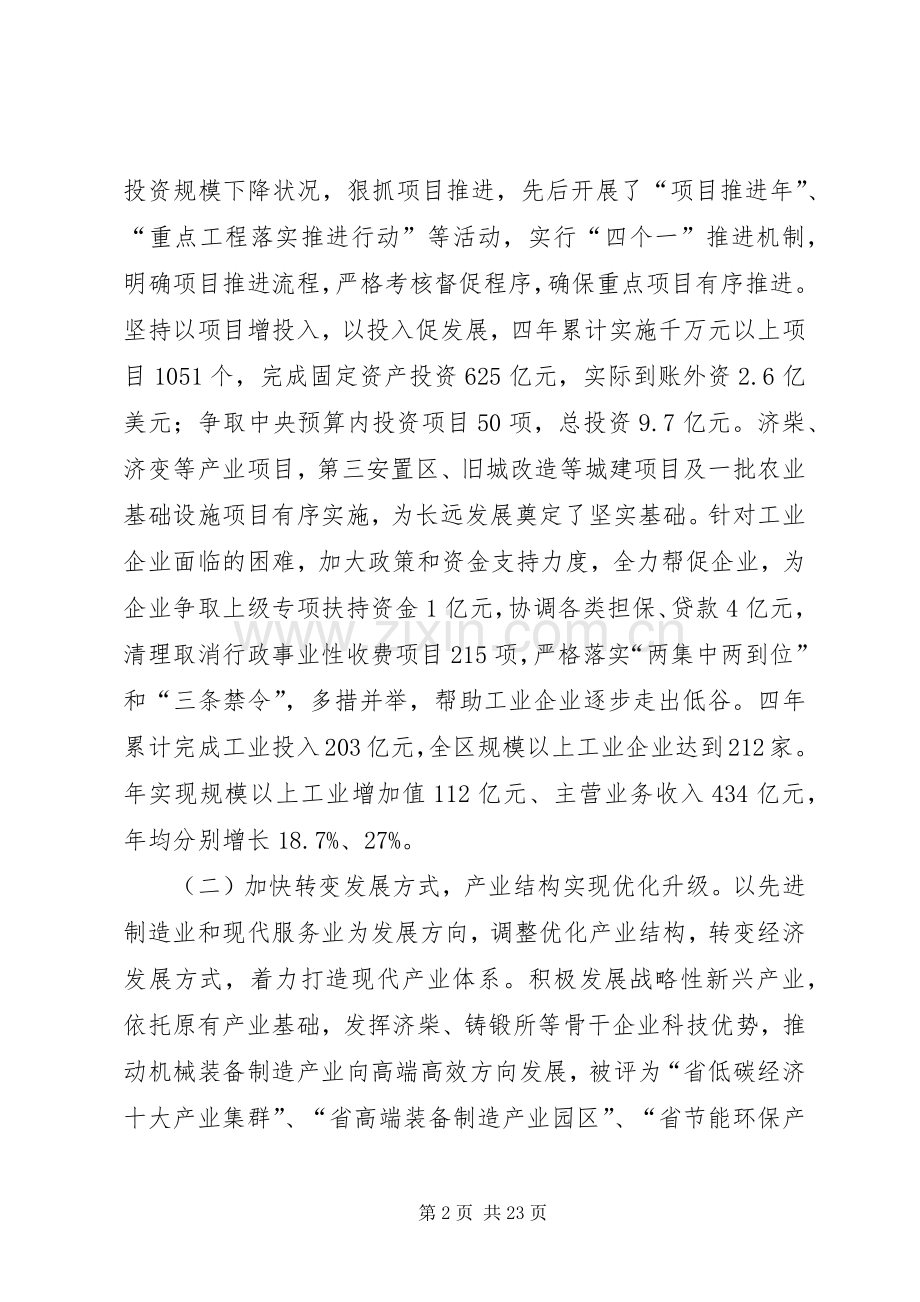 区长在市人民代表大会发言.docx_第2页