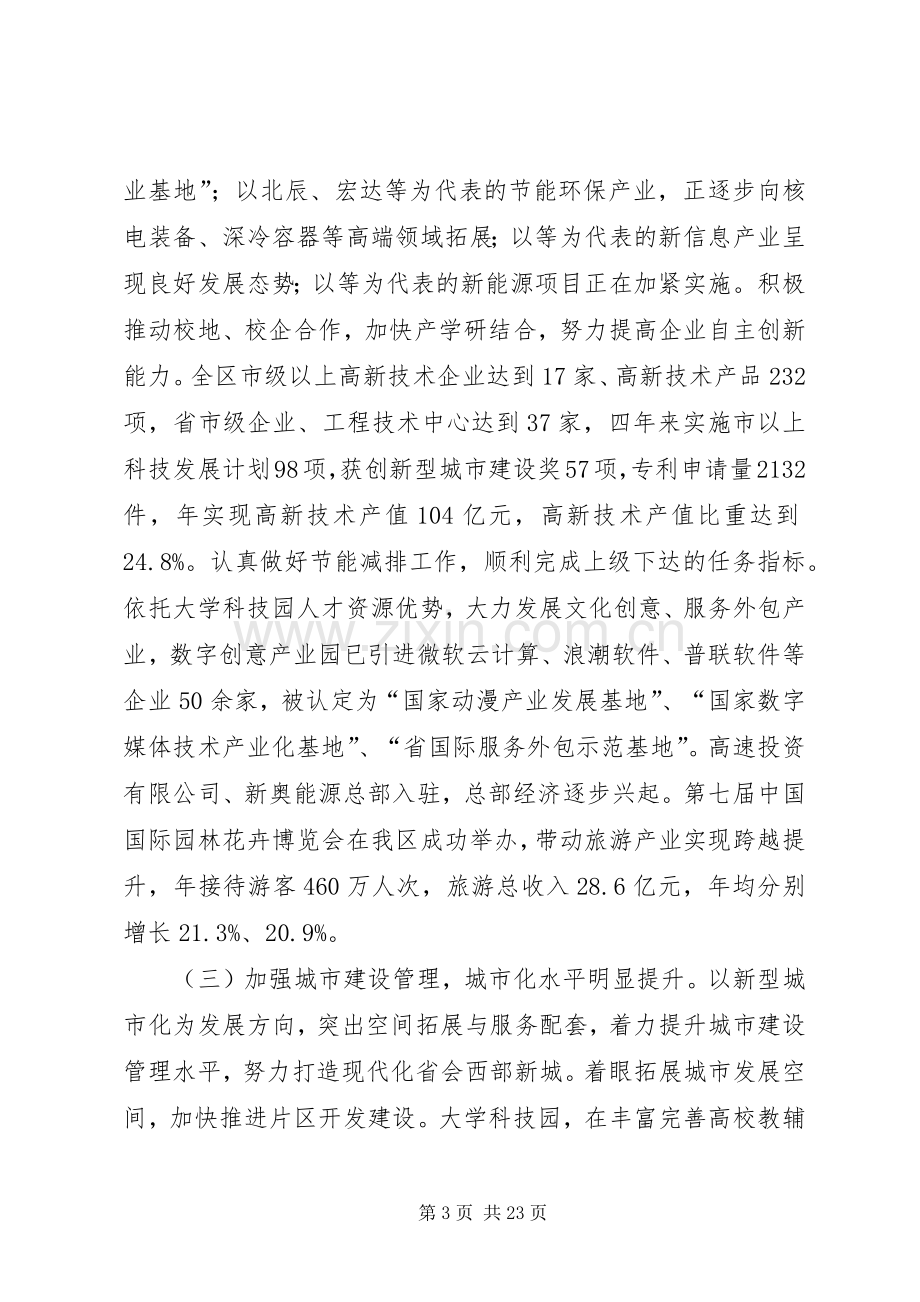 区长在市人民代表大会发言.docx_第3页