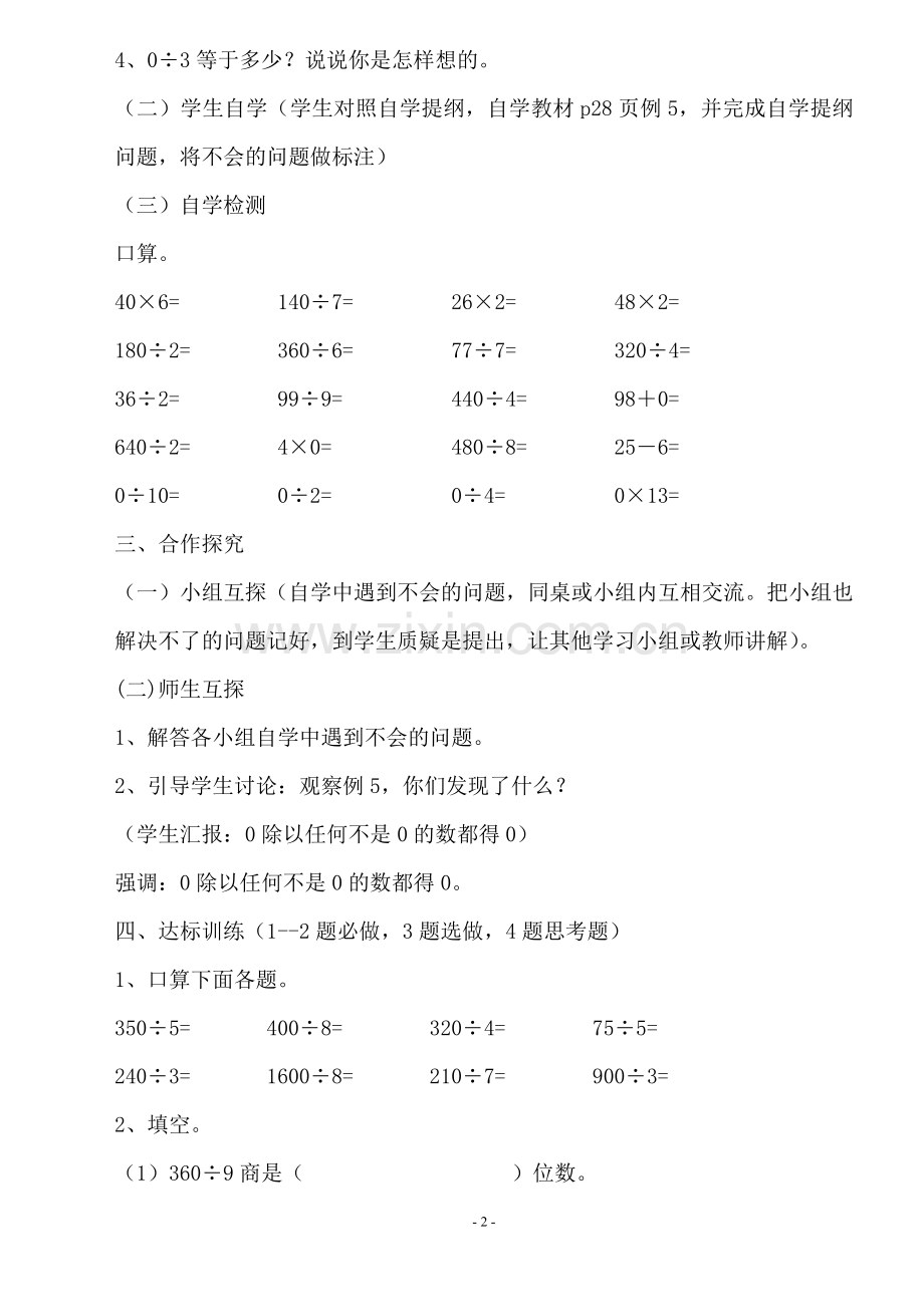 人教2011版小学数学三年级被除数是0的除法.doc_第2页