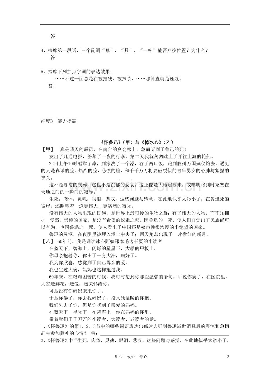 九年级语文上册-第三单元《中国人失掉自信力了吗》同步练习-鄂教版.doc_第2页