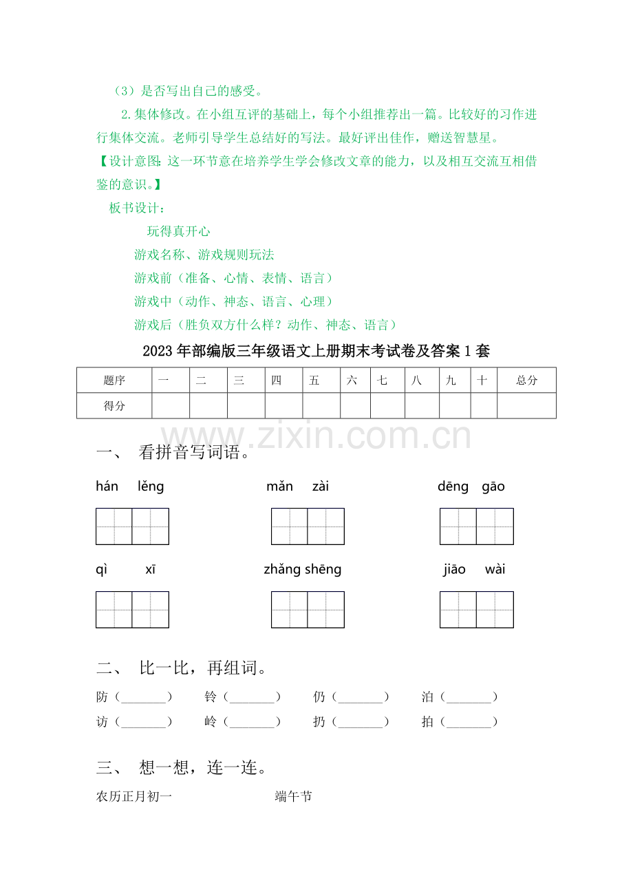 部编人教版三年级语文上册《习作：那次玩得真高兴》精美教案.doc_第3页