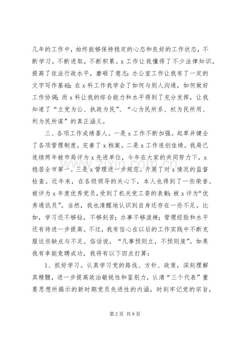 副科长竞聘演讲稿.docx_第2页