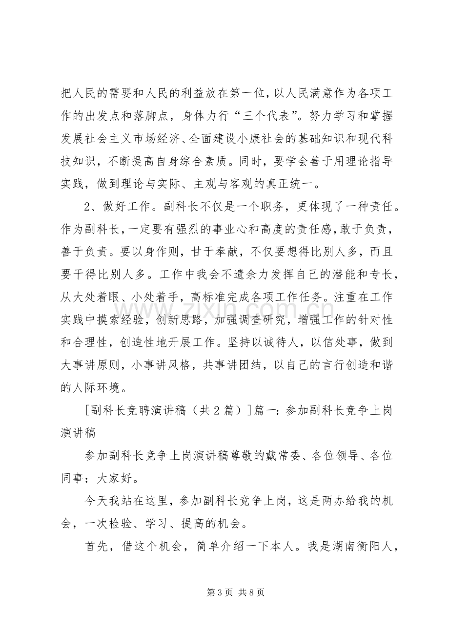 副科长竞聘演讲稿.docx_第3页