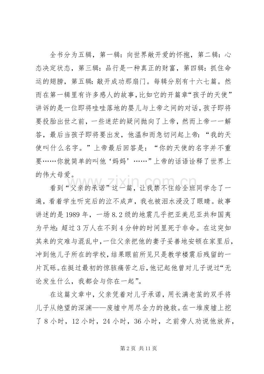 《打开青春的翅膀》读后感(多篇).docx_第2页