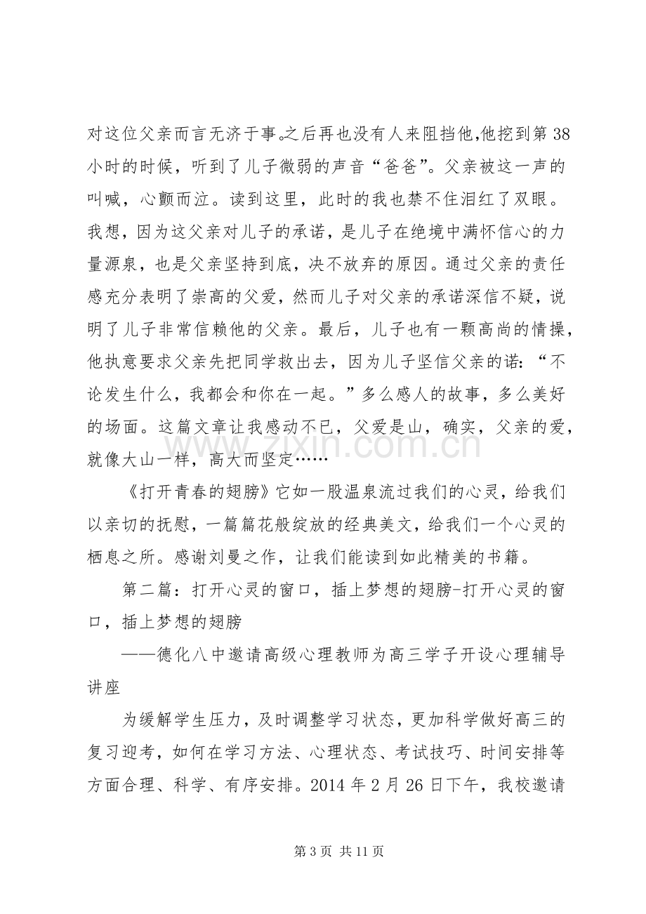 《打开青春的翅膀》读后感(多篇).docx_第3页