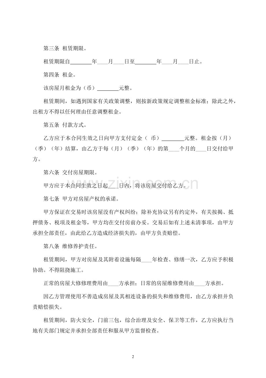 房屋租赁合同-标准专业版.docx_第2页