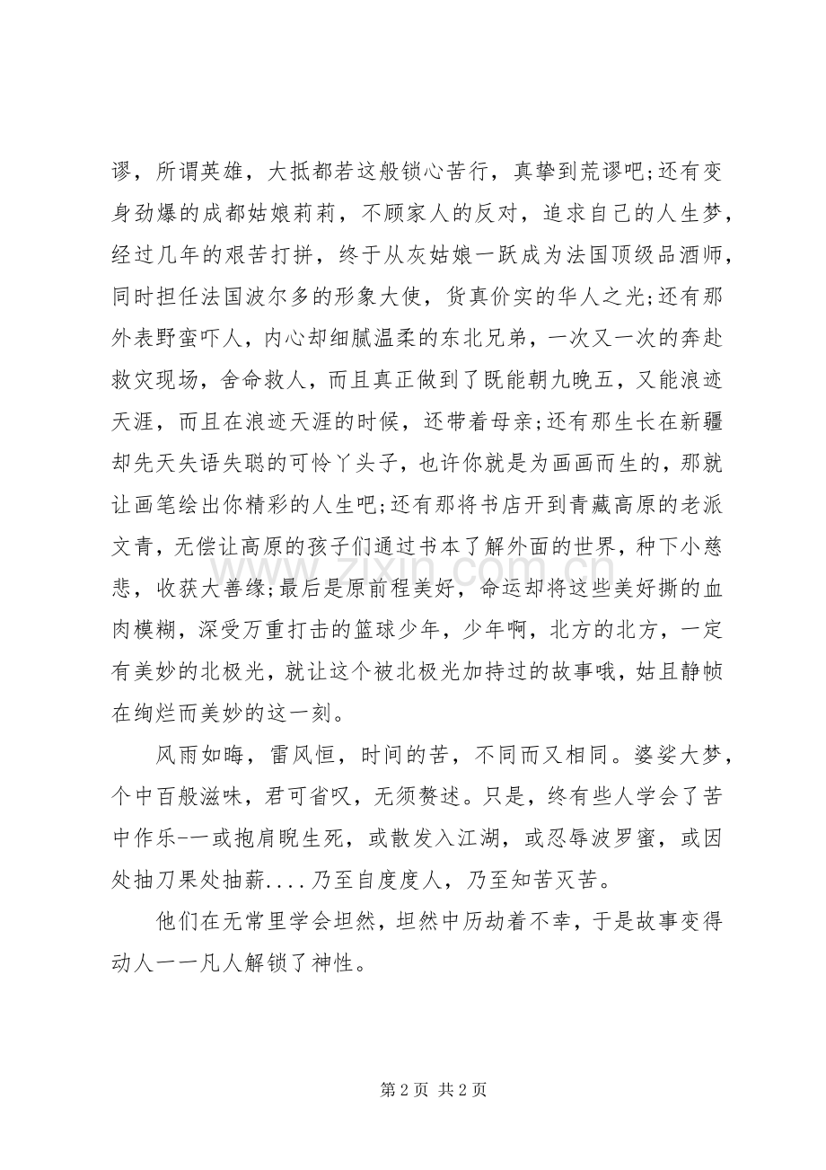 《我不》读后感.docx_第2页