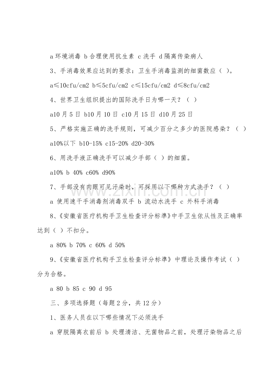 2022年手卫生知识培训考核试题.docx_第2页