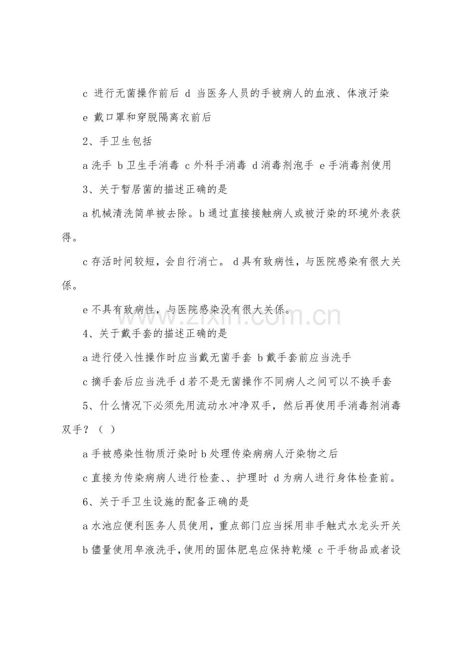 2022年手卫生知识培训考核试题.docx_第3页