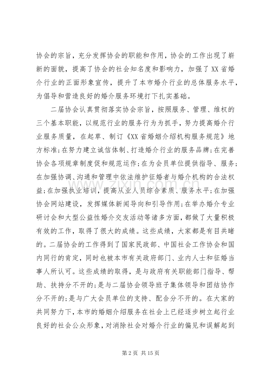 行业协会换届大会上的讲话.docx_第2页