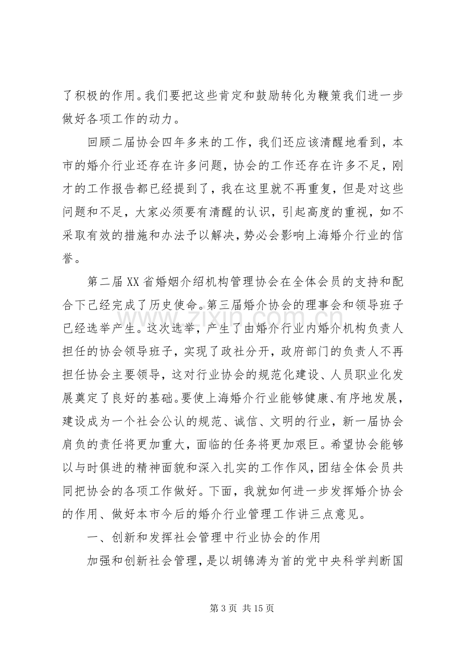 行业协会换届大会上的讲话.docx_第3页