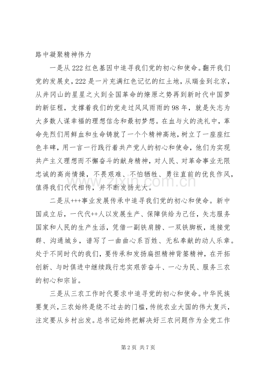 党组书记在“不忘初心牢记使命”主题教育中心组讲话提纲.docx_第2页