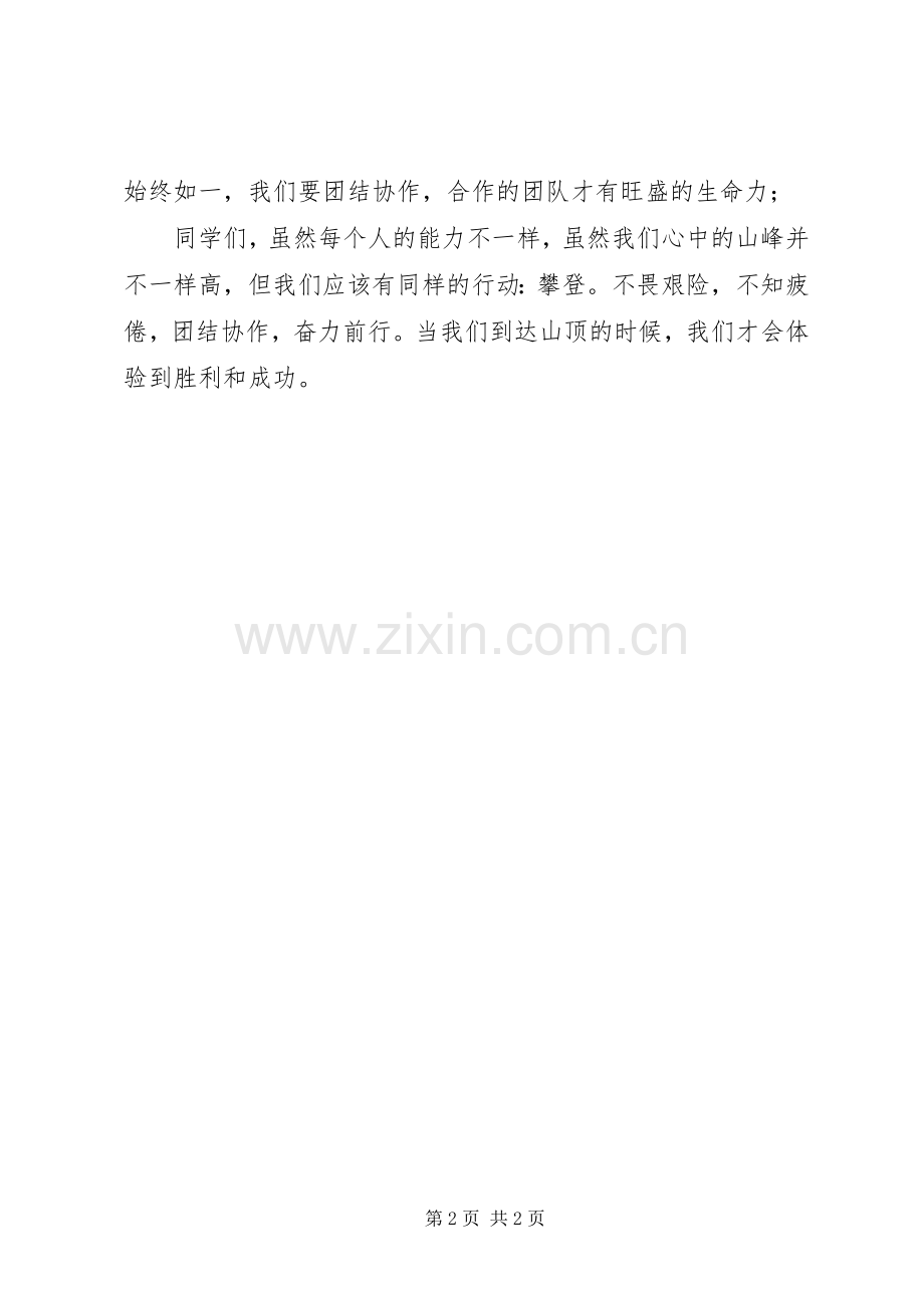 演讲稿给自己一个坚定的目标.docx_第2页