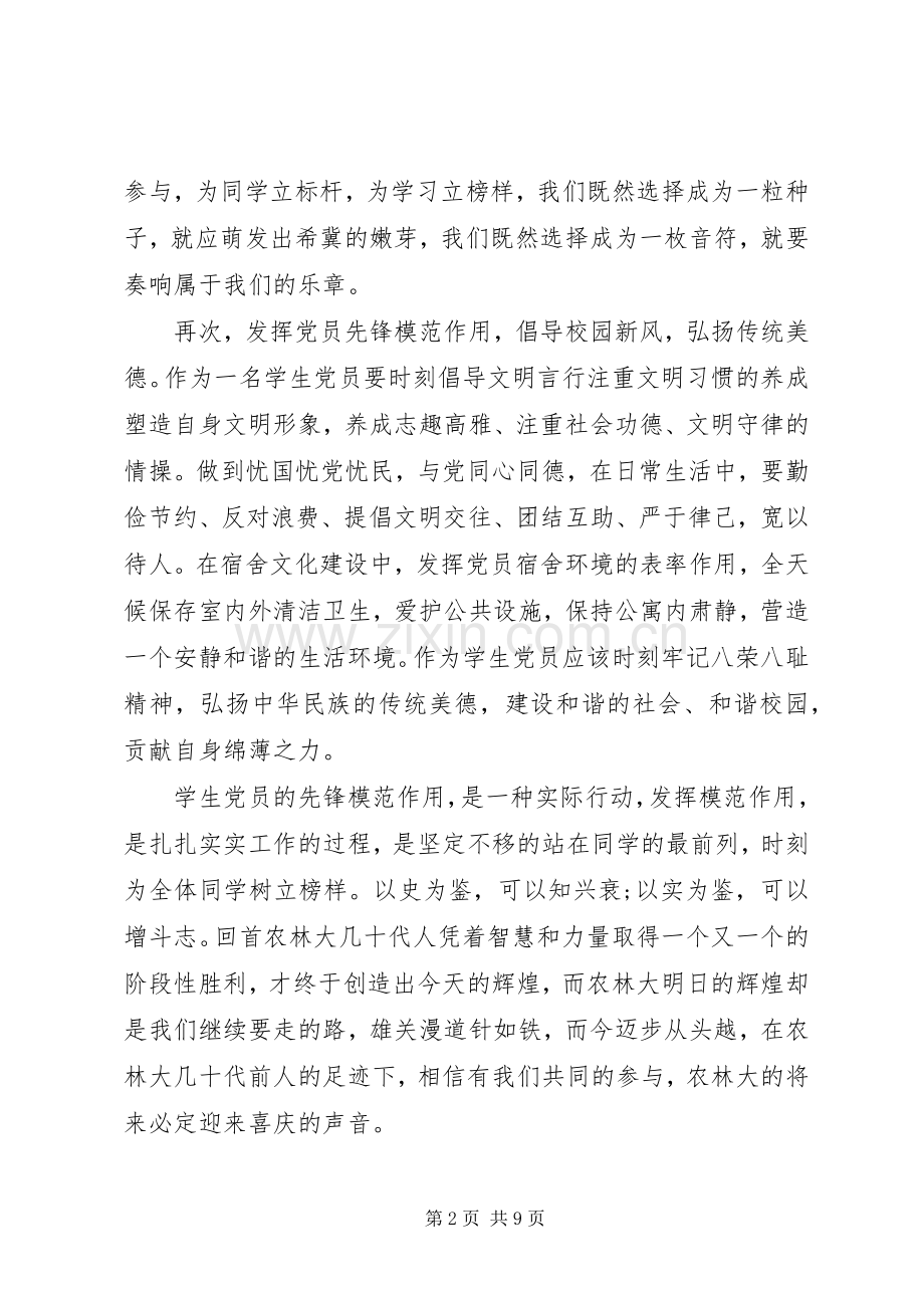 20XX年党校学习心得体会3篇.docx_第2页