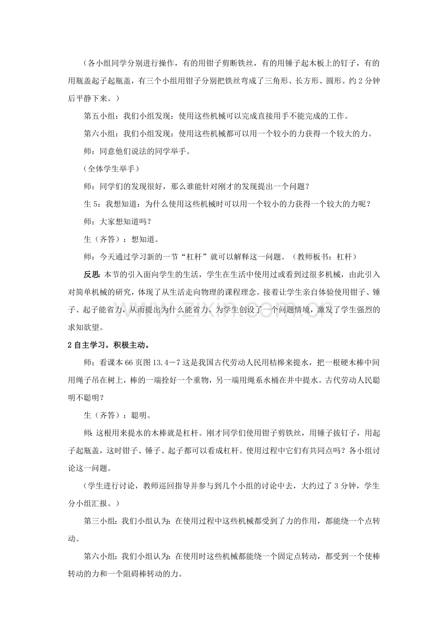 《杠杆》教学设计.doc_第2页