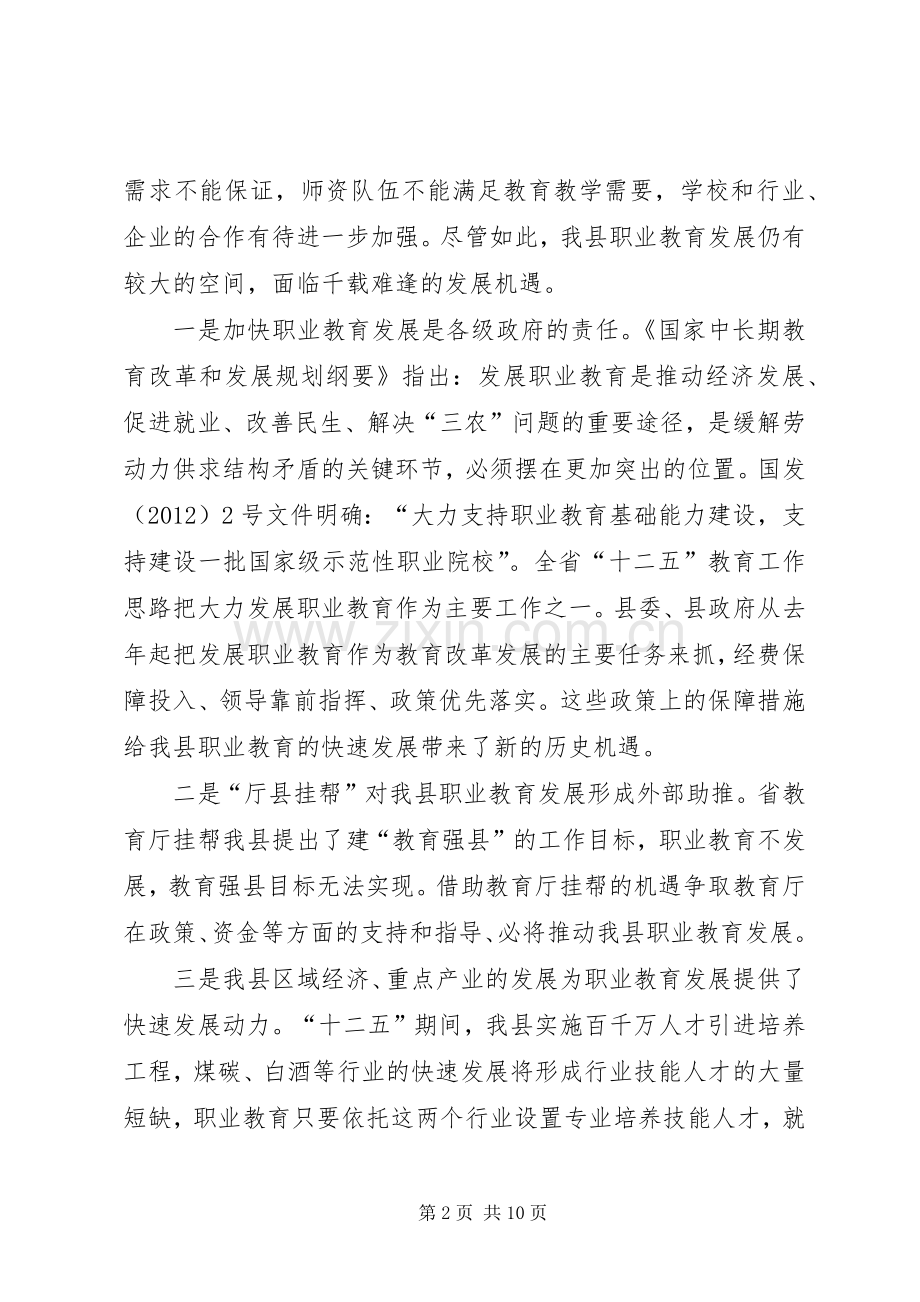 副县长在全县职业教育工作会议上的讲话.docx_第2页