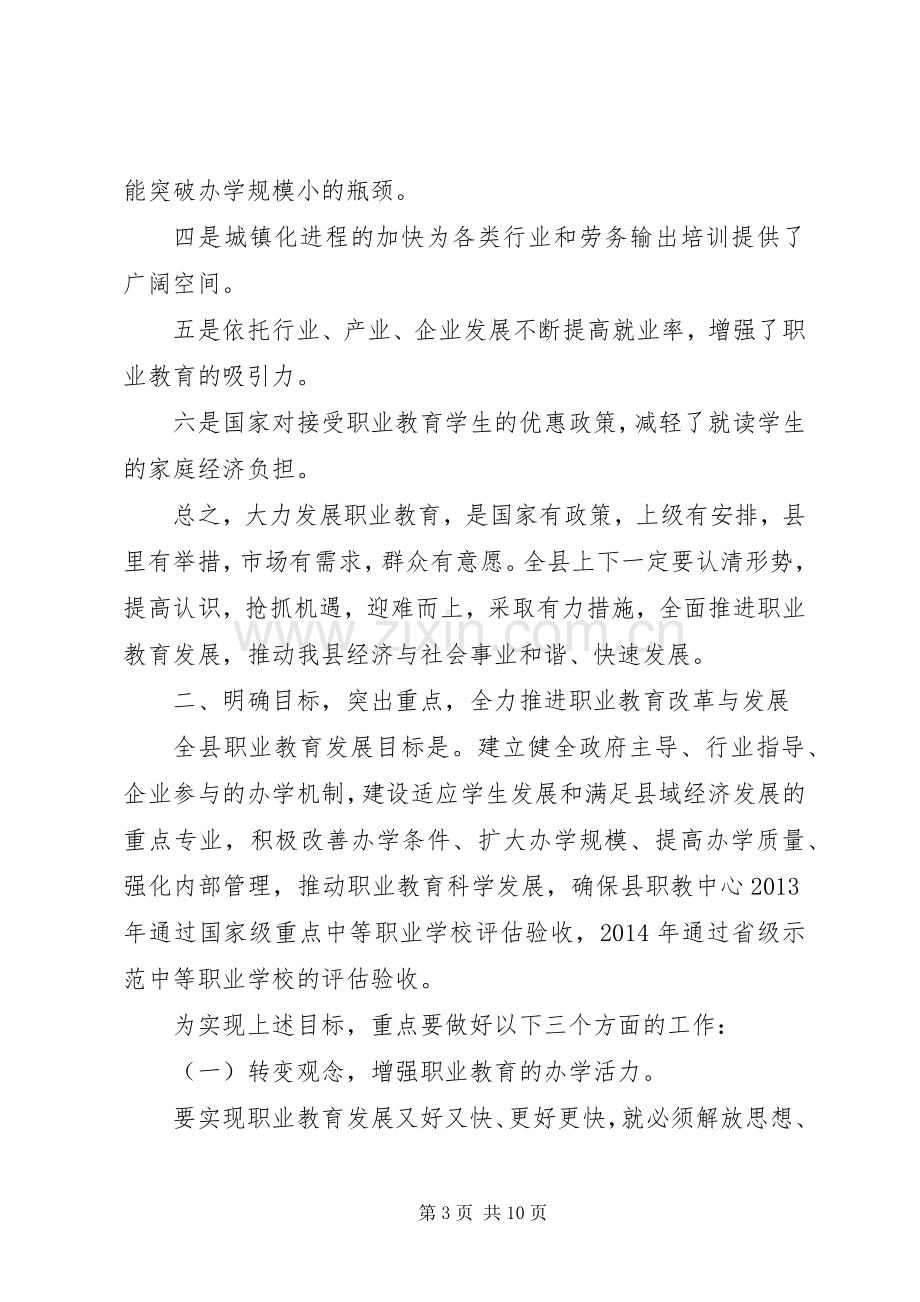 副县长在全县职业教育工作会议上的讲话.docx_第3页