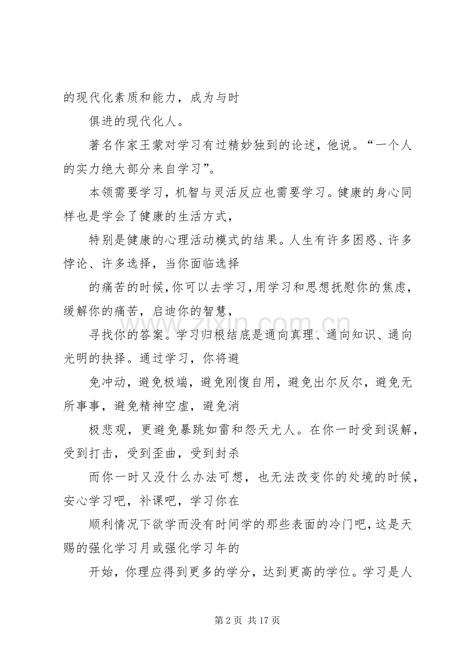 教育的意义,演讲稿.docx_第2页