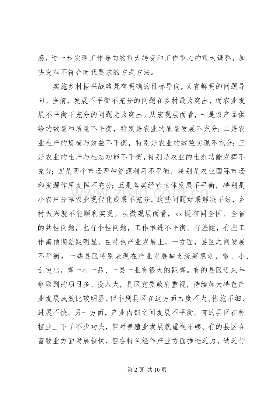 全市农业暨春季动物防疫工作会议讲话稿.docx_第2页