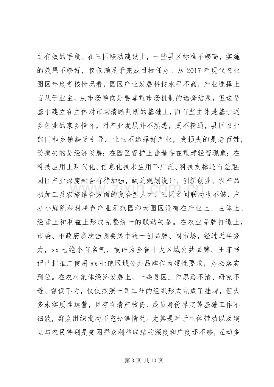 全市农业暨春季动物防疫工作会议讲话稿.docx_第3页