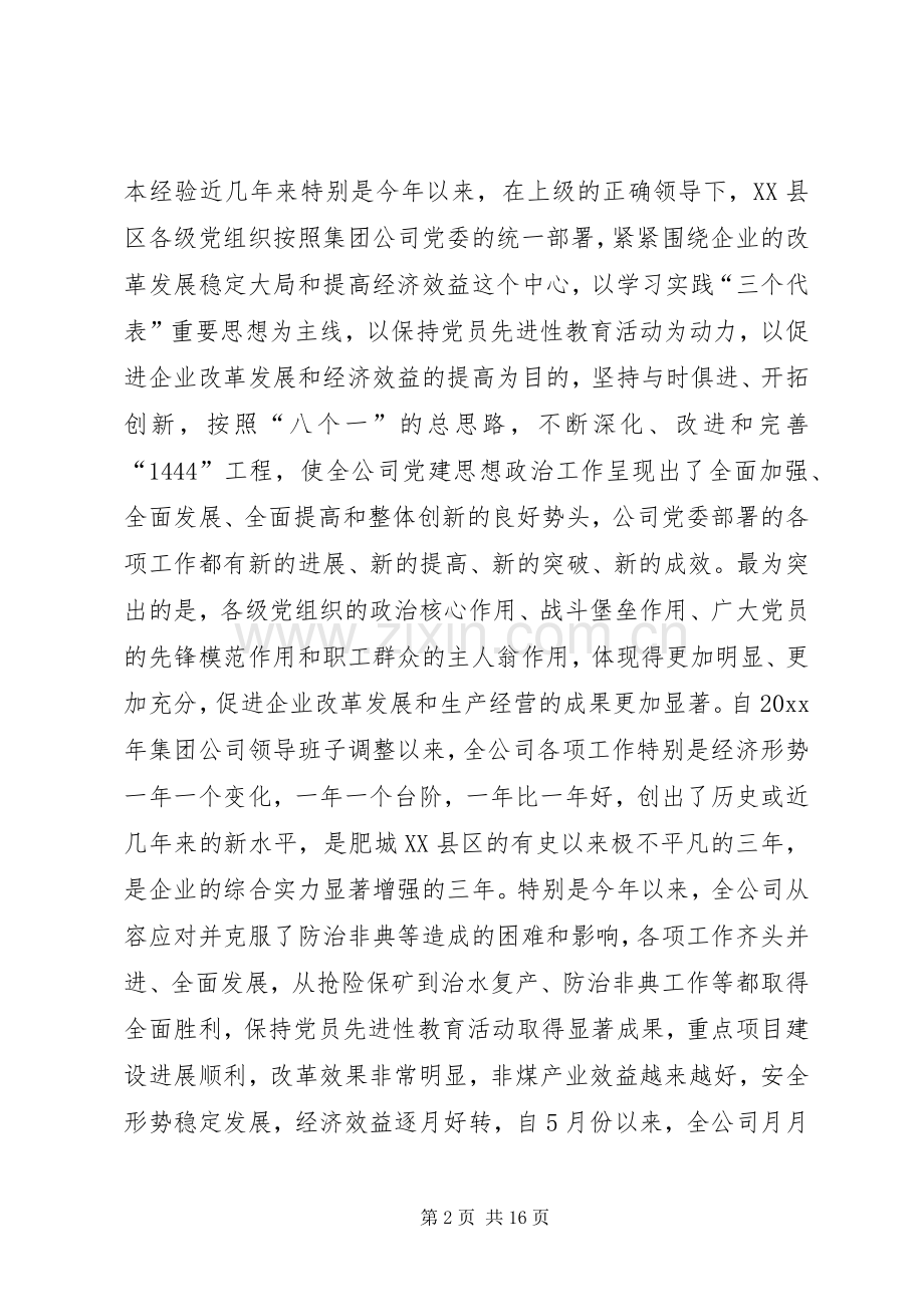 在全公司思想政治工作经验交流会上的讲话.docx_第2页