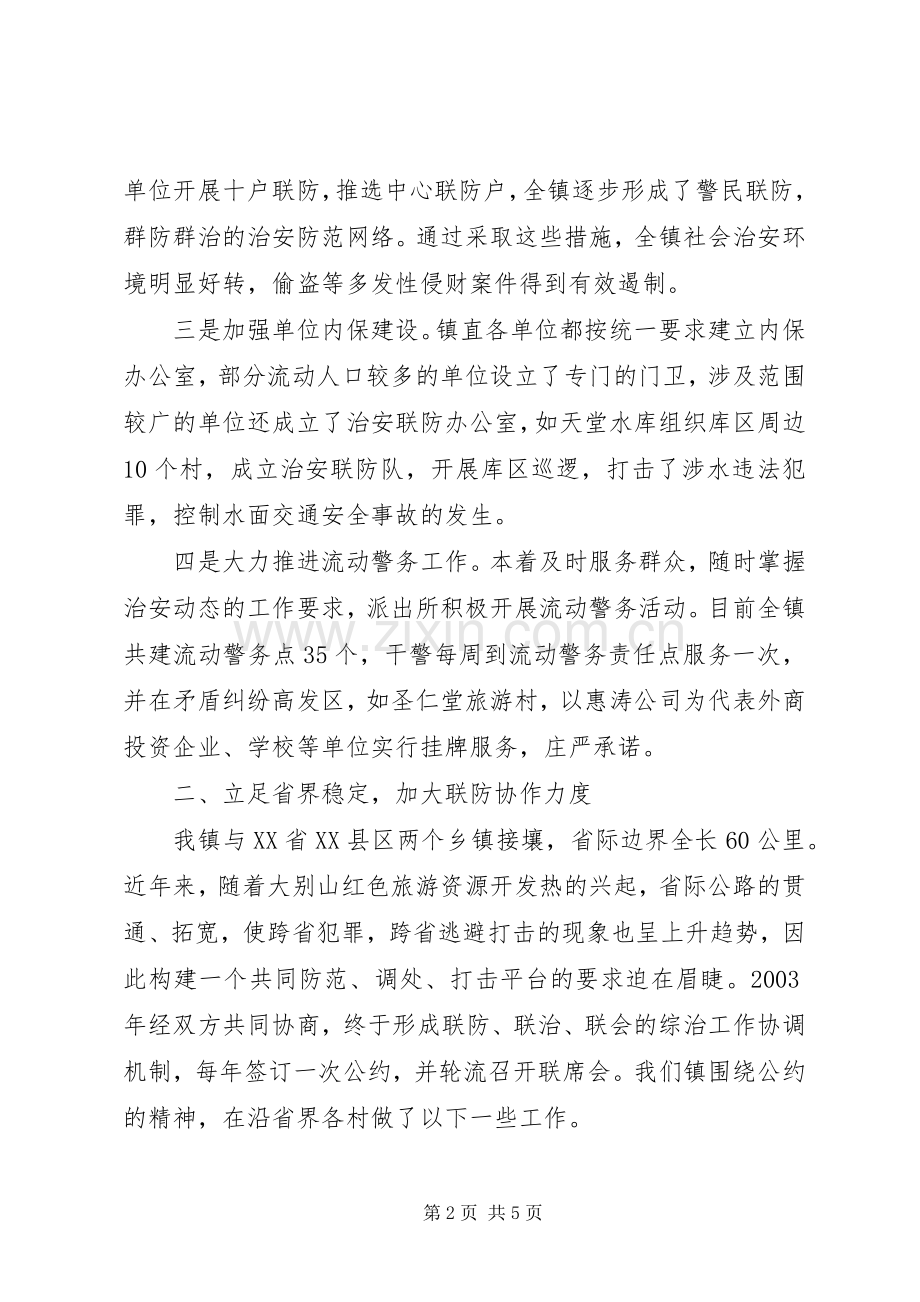 在全县政法暨平安创建会上的典型发言材料.docx_第2页