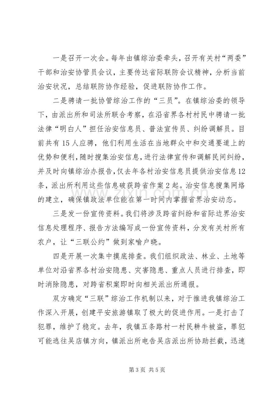 在全县政法暨平安创建会上的典型发言材料.docx_第3页