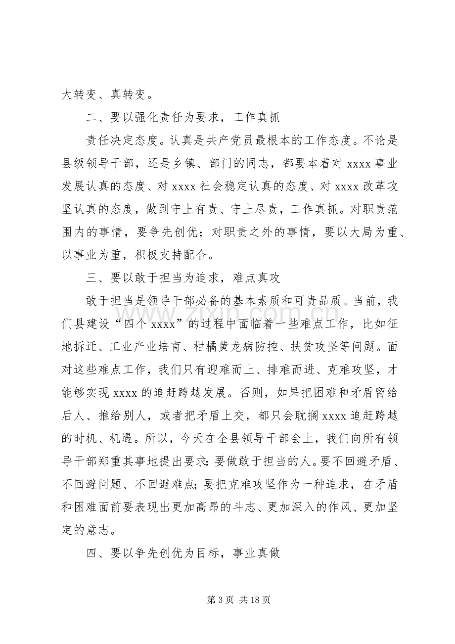 全县领导干部会议讲话稿.docx_第3页