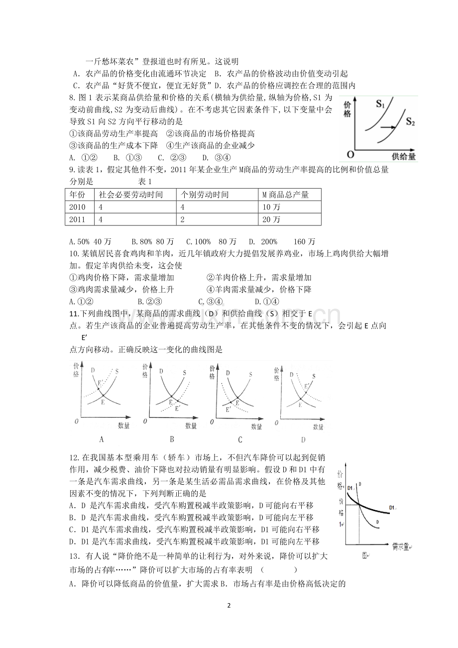 湖南省洞口县第三中学2014届高三政治第二次月考试题.doc_第2页