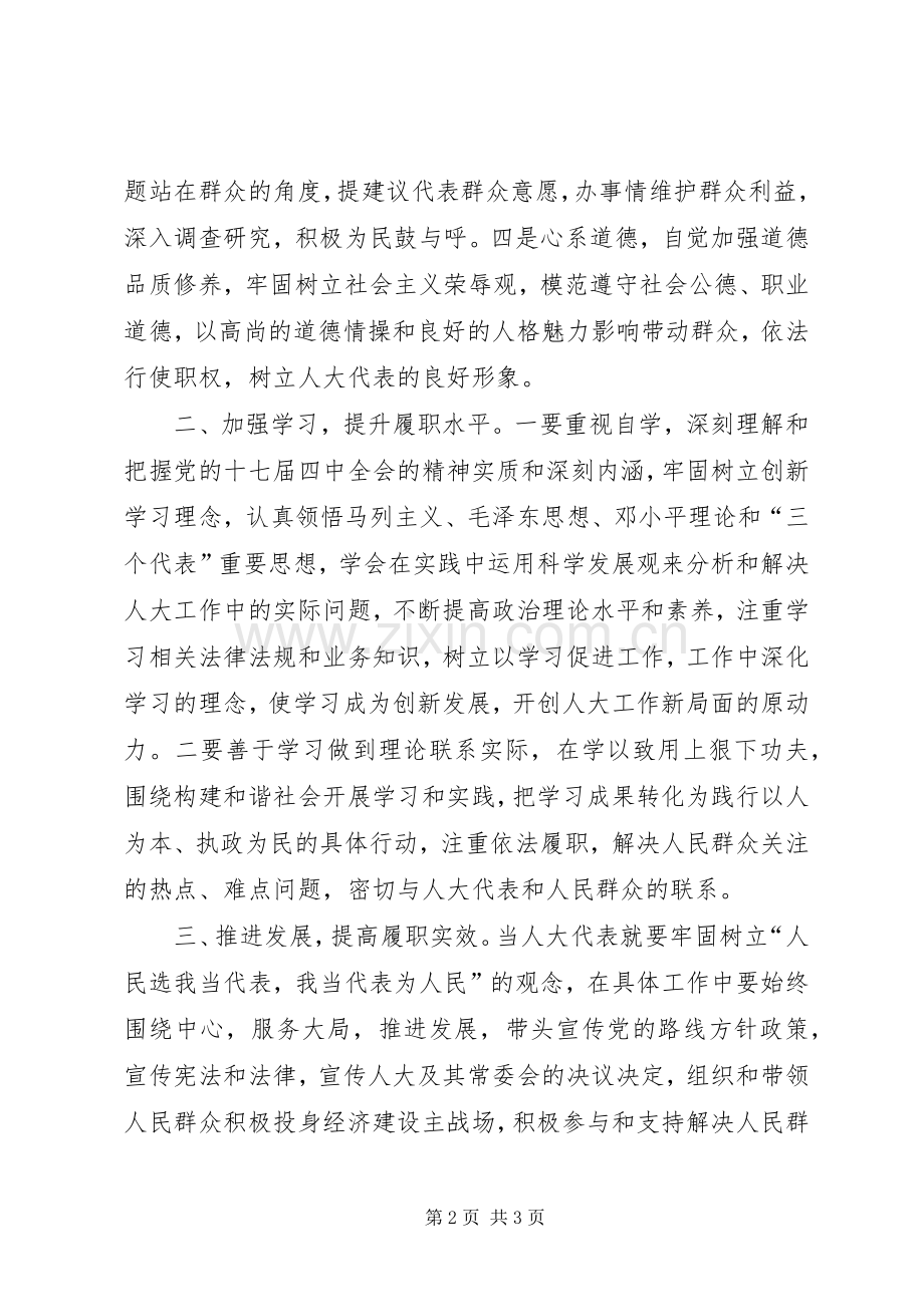 党的十七届四中全会精神学习的体会.docx_第2页