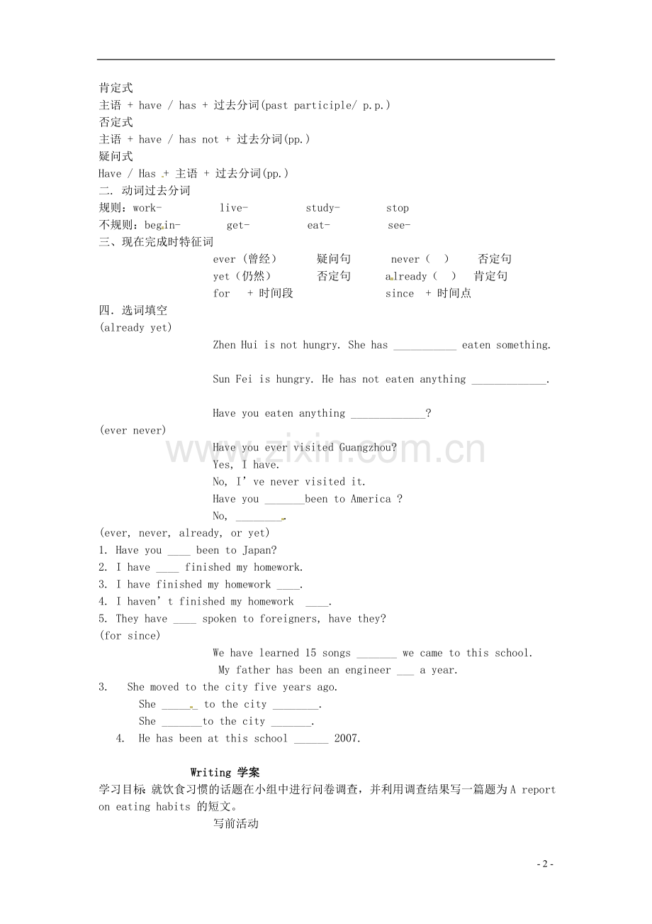 七年级英语下册-Unit-7-Foods-and-drinks学案(无答案)-牛津广州版.doc_第2页