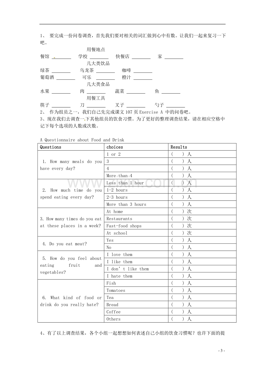 七年级英语下册-Unit-7-Foods-and-drinks学案(无答案)-牛津广州版.doc_第3页