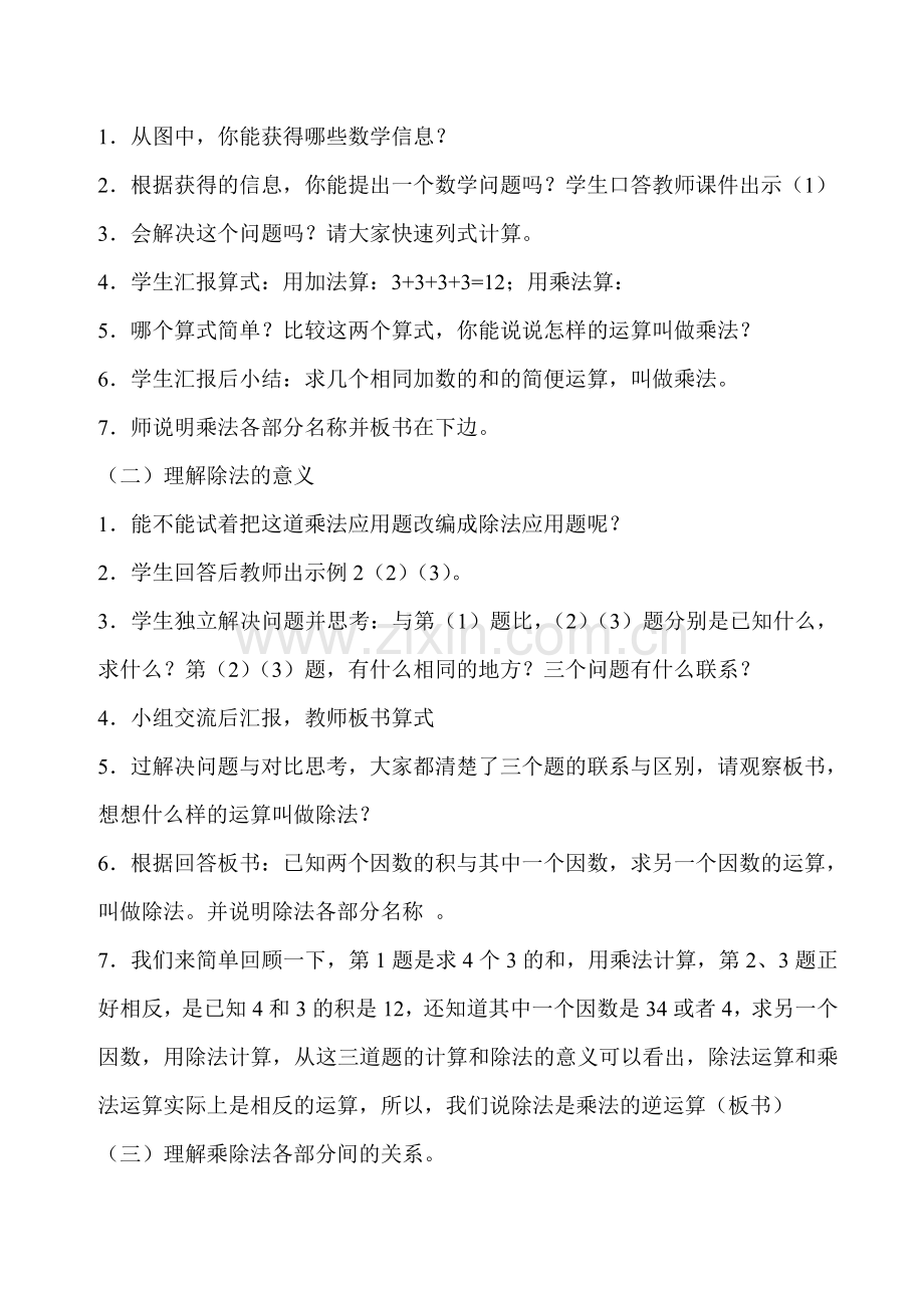 人教2011版小学数学四年级乘除法的意义和各部分间的关系教学设计.doc_第2页