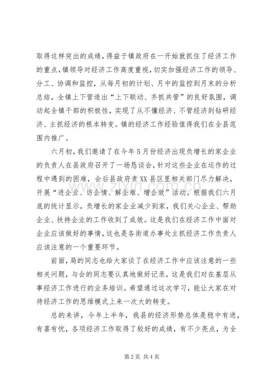 副县长在经济工作会的讲话.docx_第2页