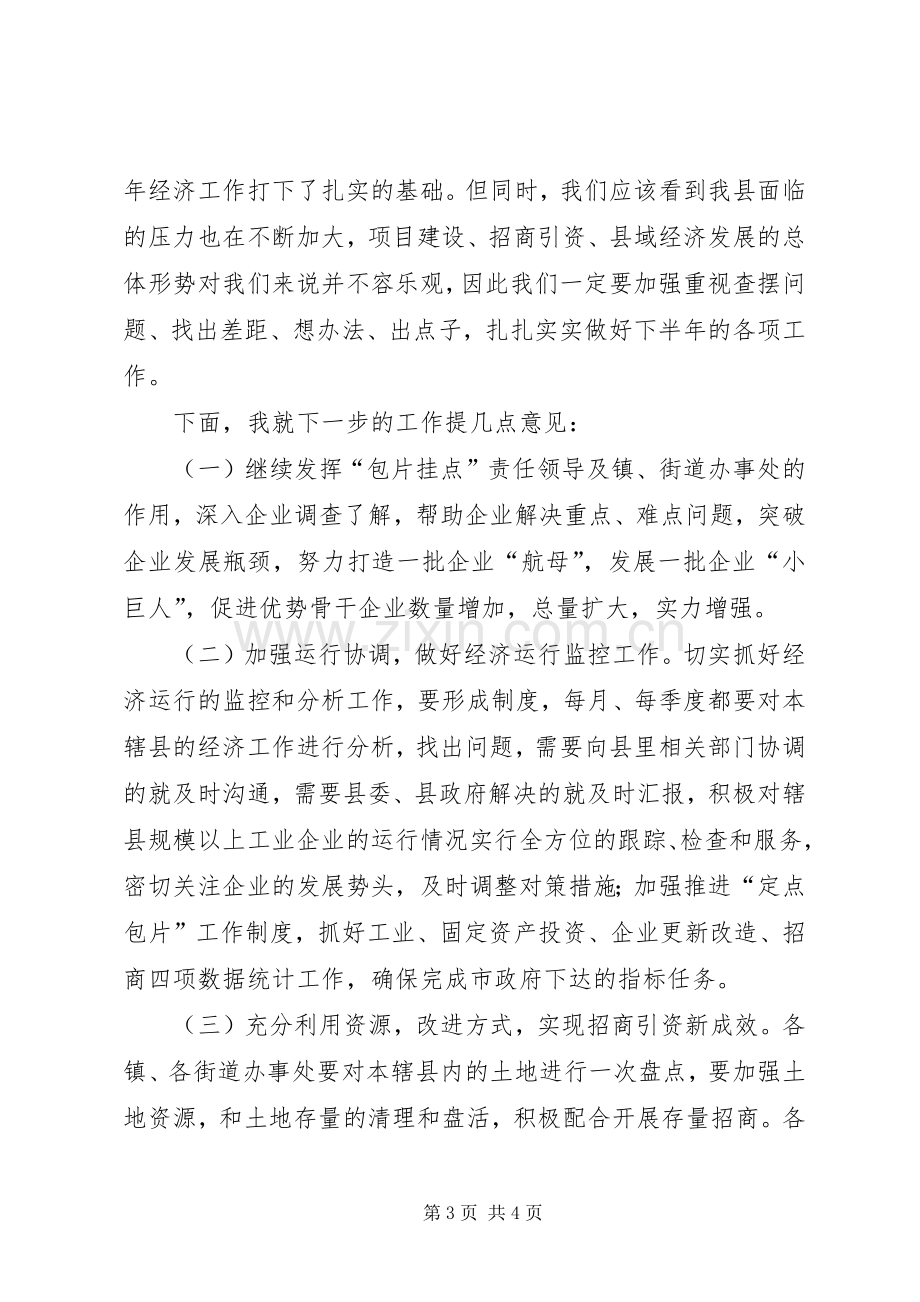 副县长在经济工作会的讲话.docx_第3页