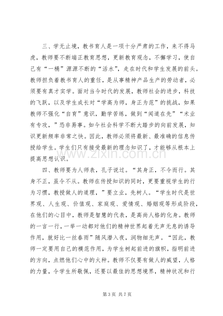 立德树人的演讲稿.docx_第3页