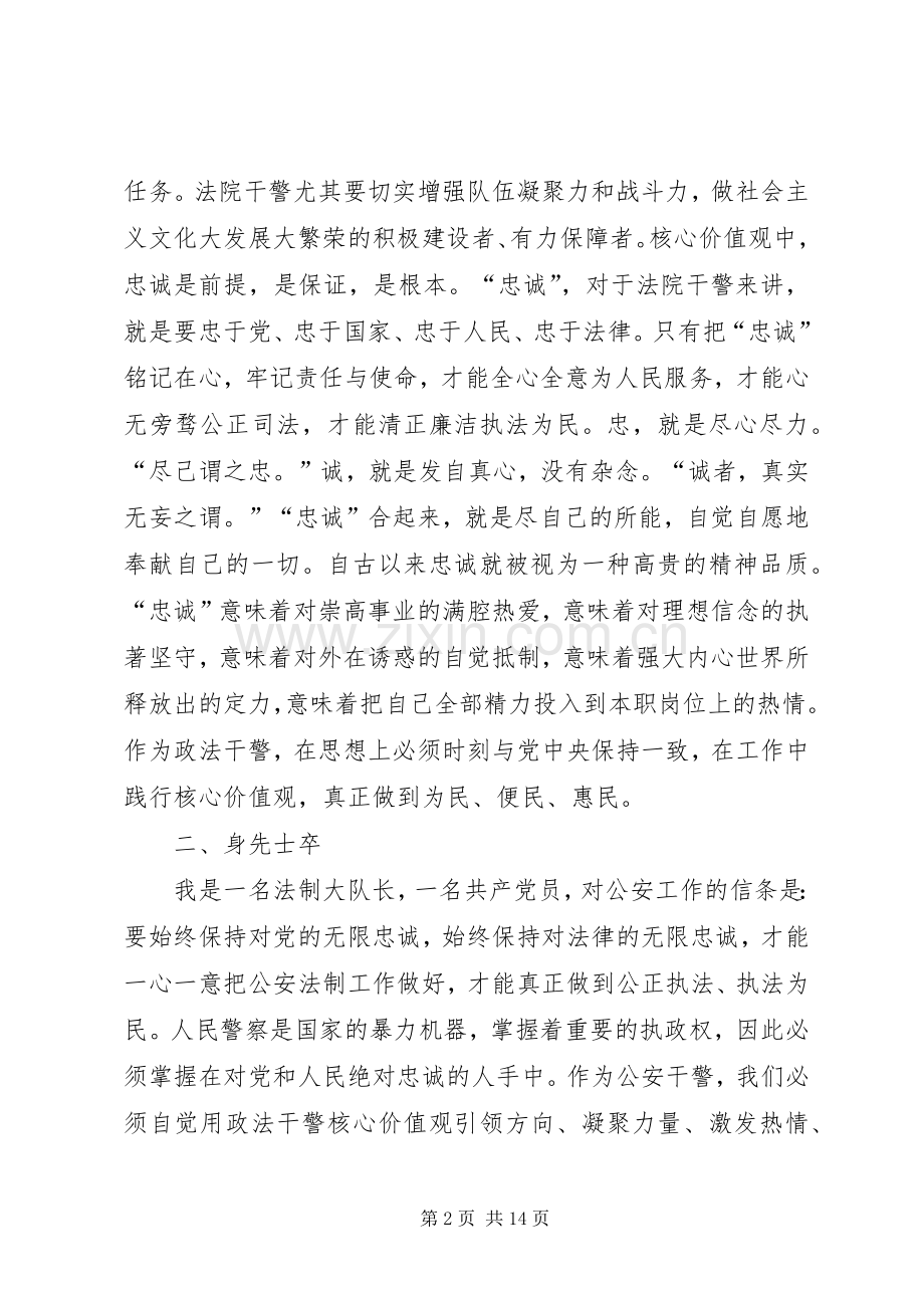 法院《政法干警核心价值观》学习心得.docx_第2页