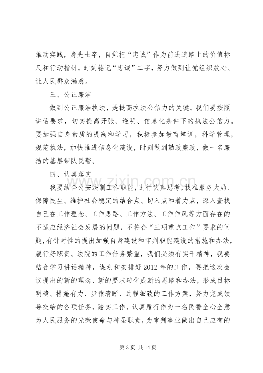 法院《政法干警核心价值观》学习心得.docx_第3页