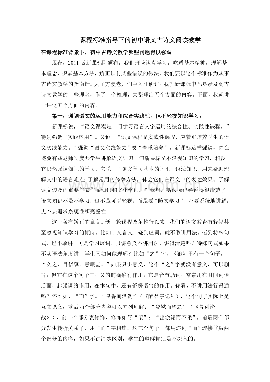 古诗文阅读教学.doc_第1页