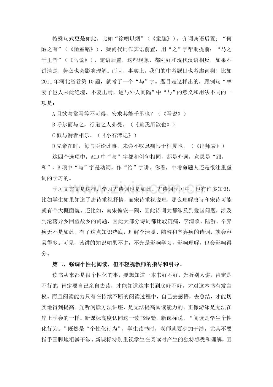 古诗文阅读教学.doc_第2页