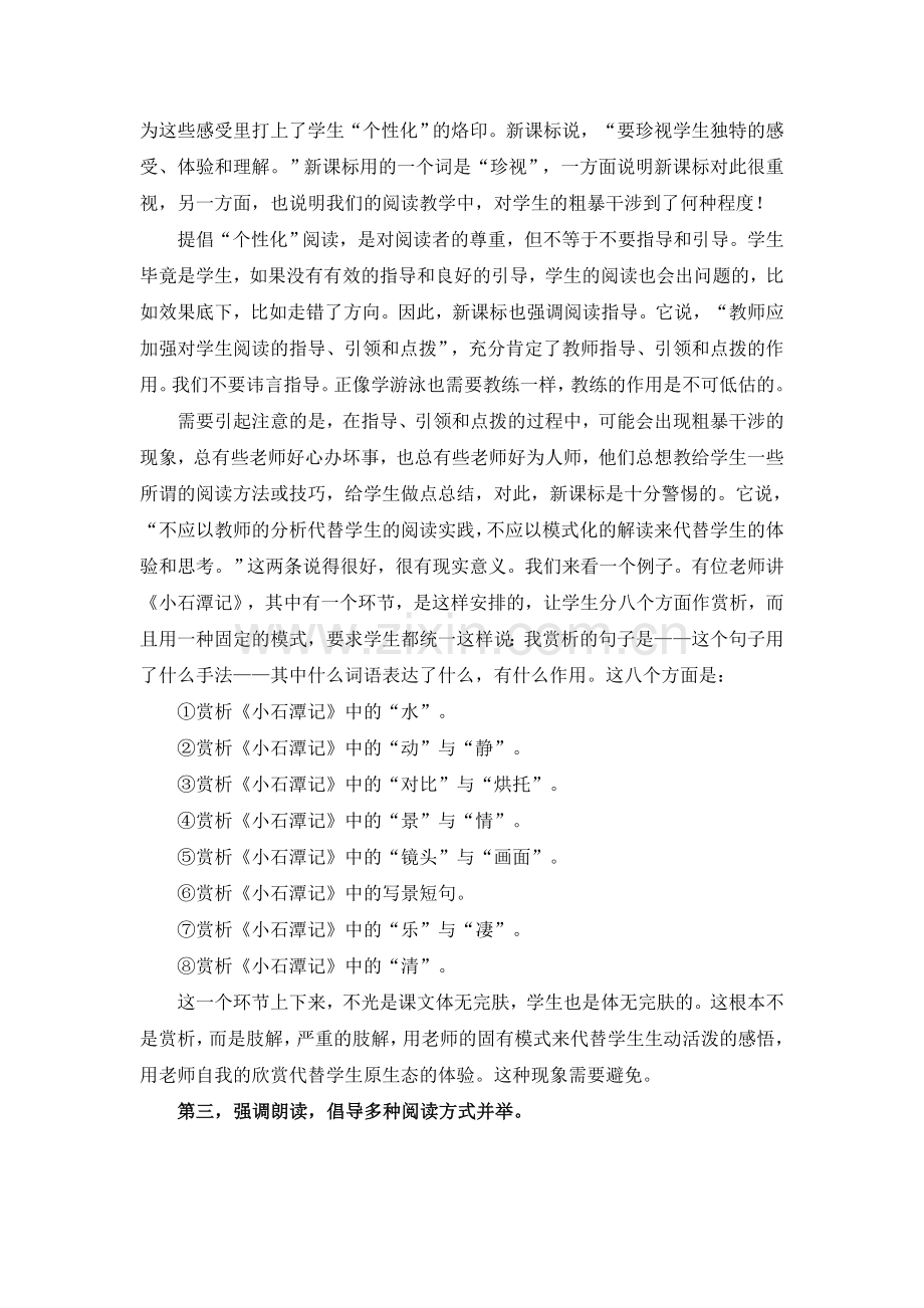 古诗文阅读教学.doc_第3页