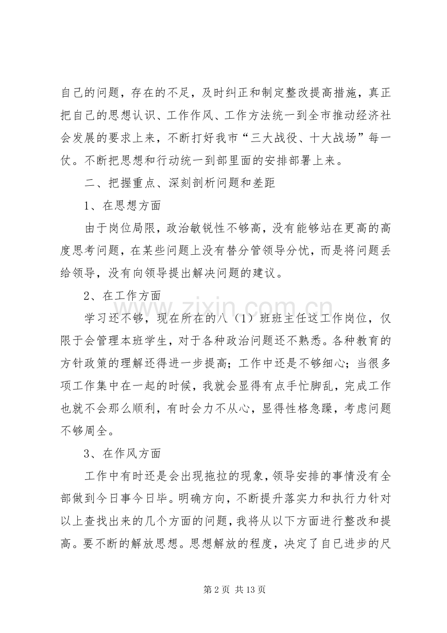 学习三找心得体会.docx_第2页