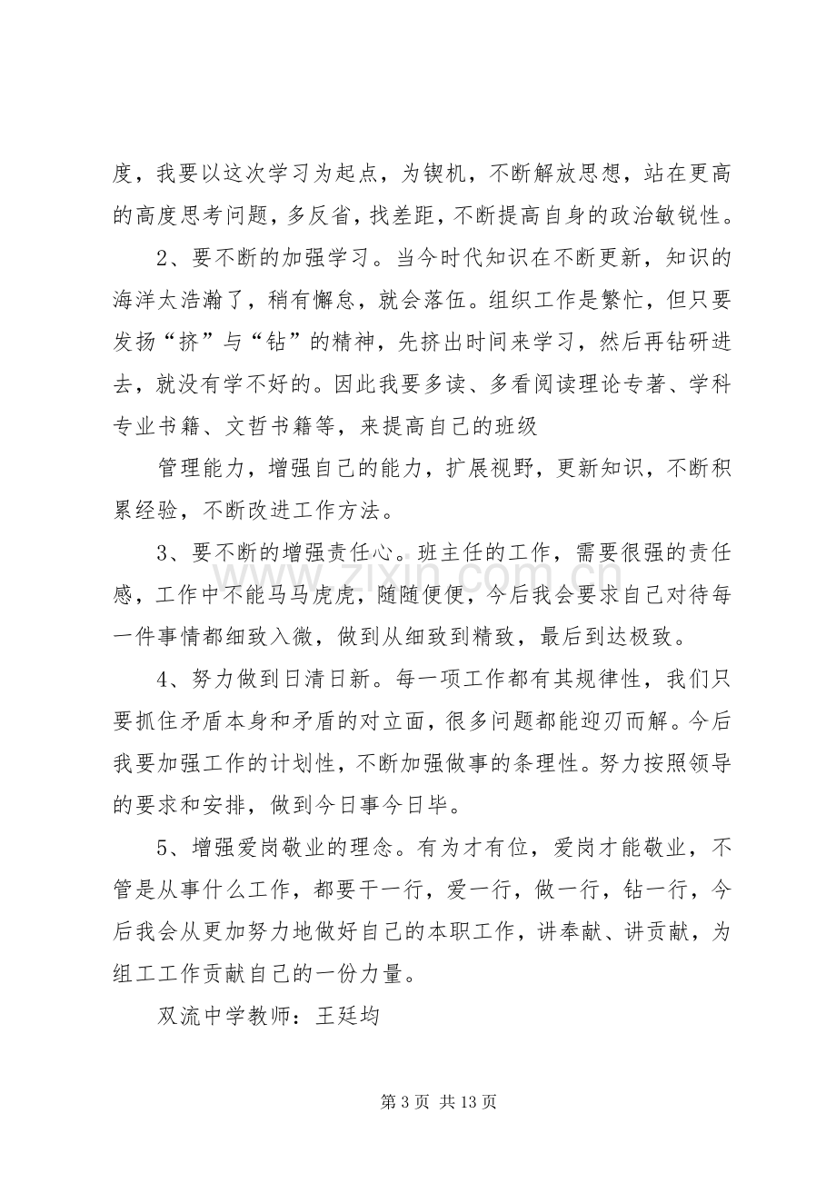 学习三找心得体会.docx_第3页