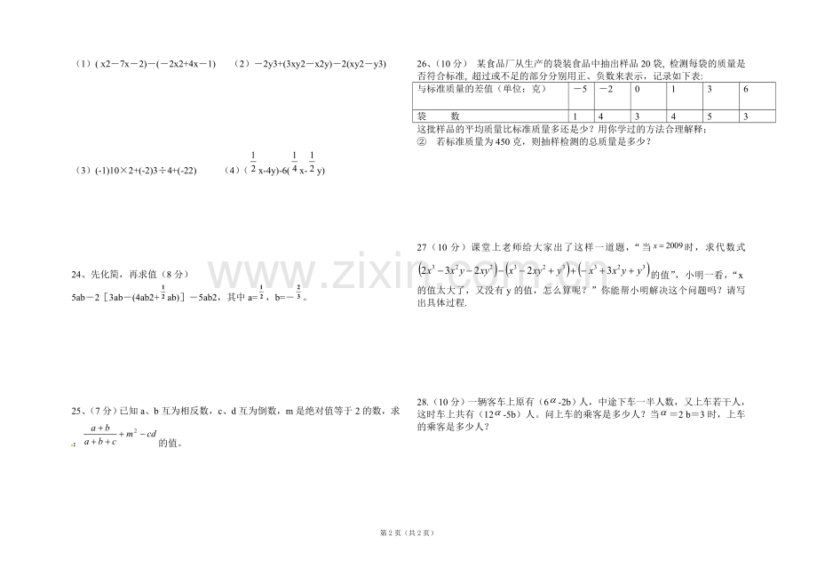 七年级(上)数学期中考试卷(4).doc_第2页