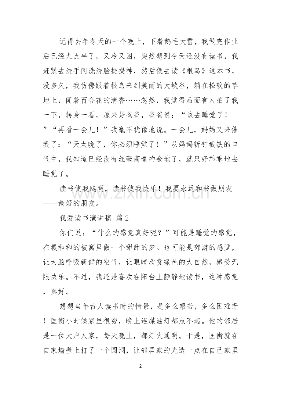 我爱读书演讲稿合集7篇.docx_第2页